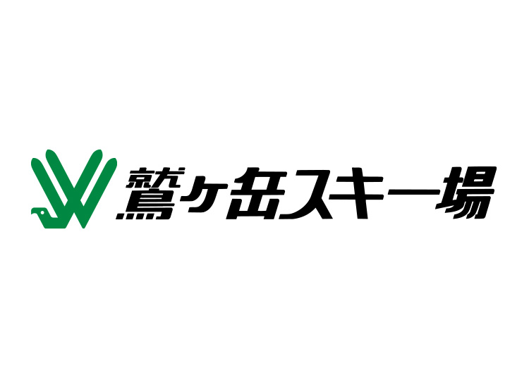 【大人】鷲ヶ岳スキー場★【紙引換券】10月限定価格