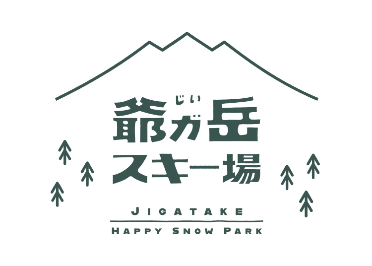 【大人】爺ガ岳スキー場【紙引換券】※12月20日販売終了！1日券 【全営業日】